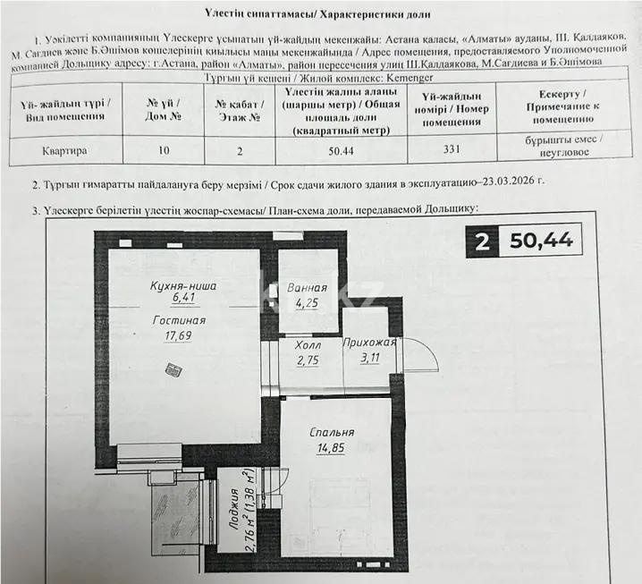 Продажа 2-комнатной квартиры, 50 м², ул. Калдаякова, дом  14 стр в Астане