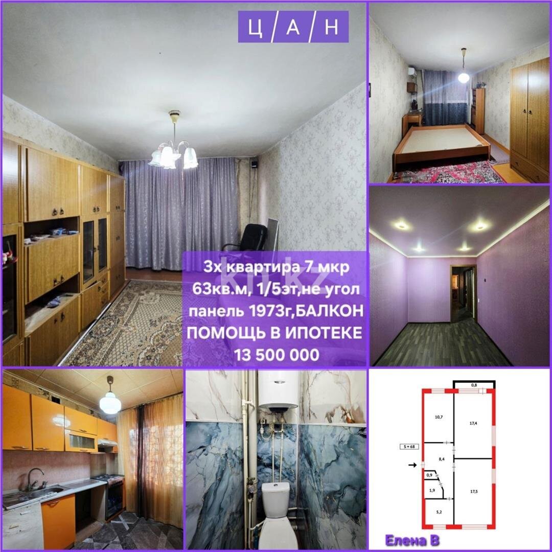 Продажа 3-комнатной квартиры, 63 м² в Темиртау - фото 14