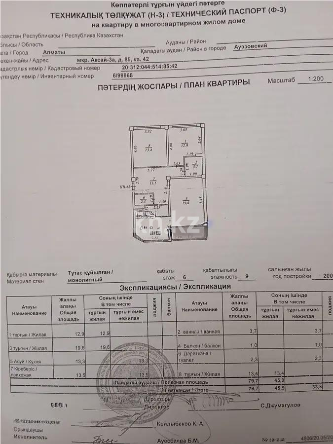 Продажа 3-комнатной квартиры, 79.7 м² в Алматы - фото 10