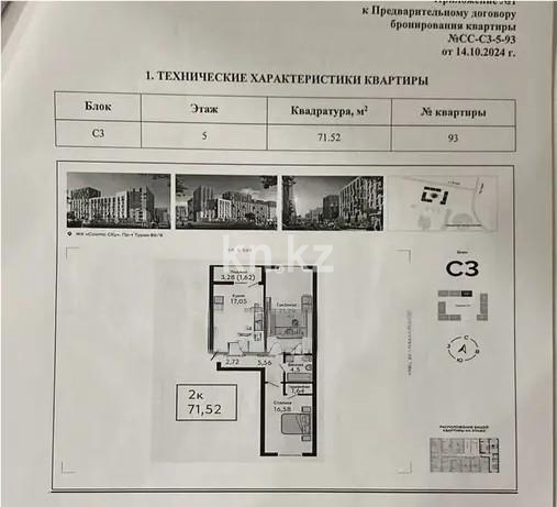 Продажа 3-комнатной квартиры, 71.52 м² в Астане
