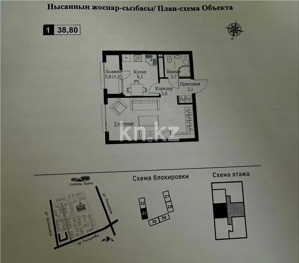 Продажа 1-комнатной квартиры, 38.8 м², ул. Рыскулова, дом  2б/1 в Алматы