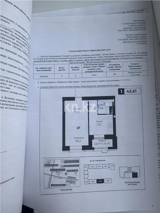 Продажа 1-комнатной квартиры, 43.61 м², ул. Калдаякова, дом  12 в Астане
