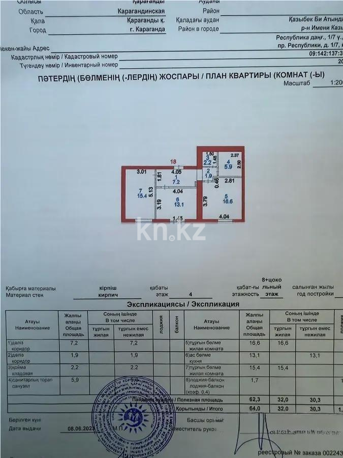 Продажа 2-комнатной квартиры, 64 м² в Караганде - фото 6