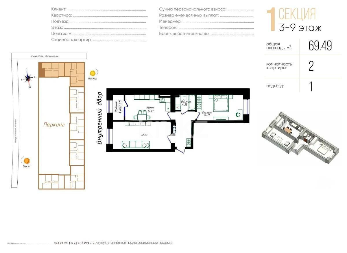 Продажа 2-комнатной квартиры, 69.49 м² в Астане