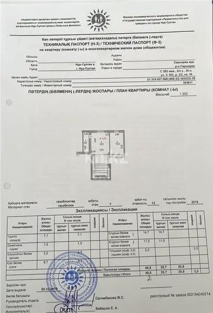 Продажа 2-комнатной квартиры, 48.5 м² в Астане - фото 3