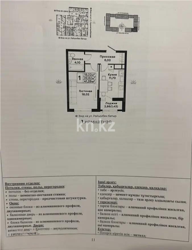 Продажа 2-комнатной квартиры, 41.25 м² в Астане