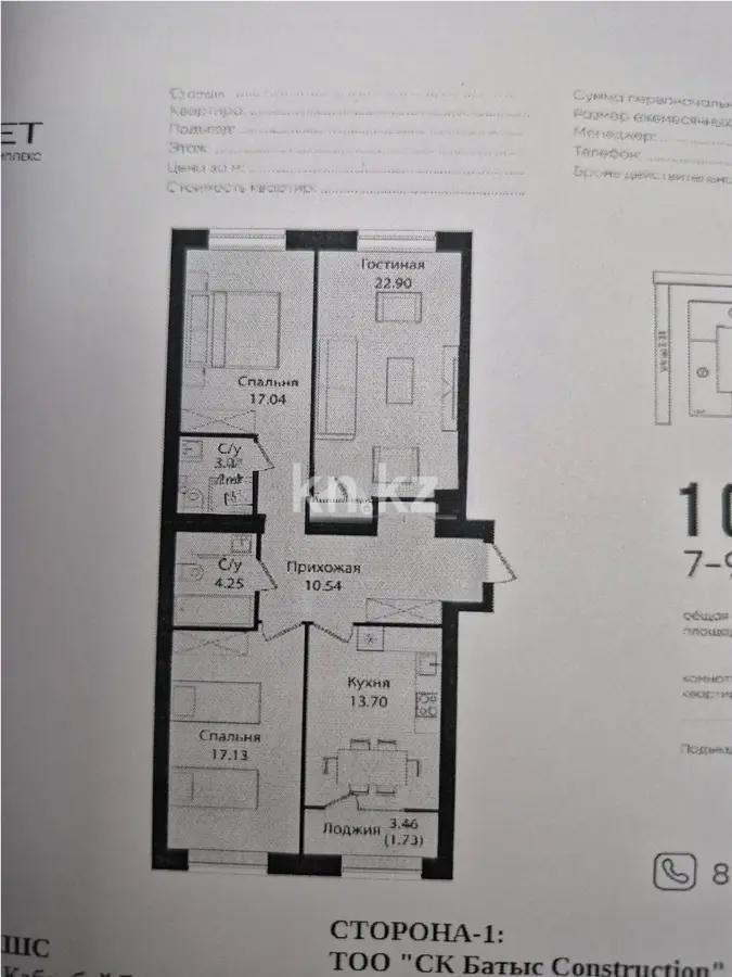 Продажа 3-комнатной квартиры, 90.53 м², ул. Е-15, дом  16 в Астане