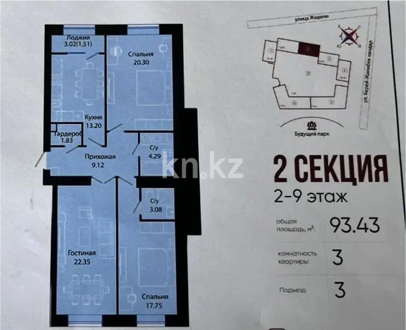 Продажа 3-комнатной квартиры, 93 м², ул. Жошы хана, дом  14/1 в Астане