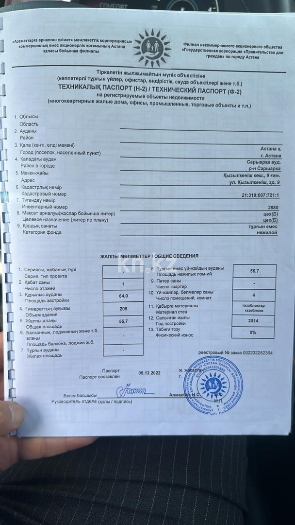 Продажа бизнеса, 2000 м² в Астане - фото 22