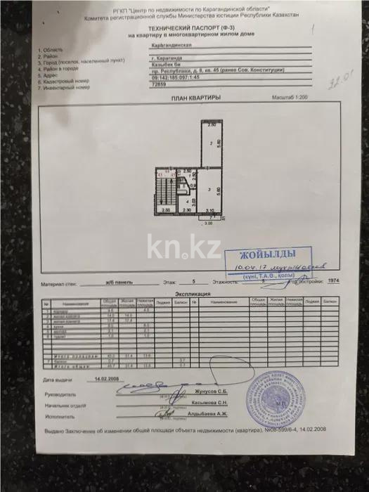 Продажа 2-комнатной квартиры, 45 м², пр. Республики, дом  8 в Караганде - фото 4