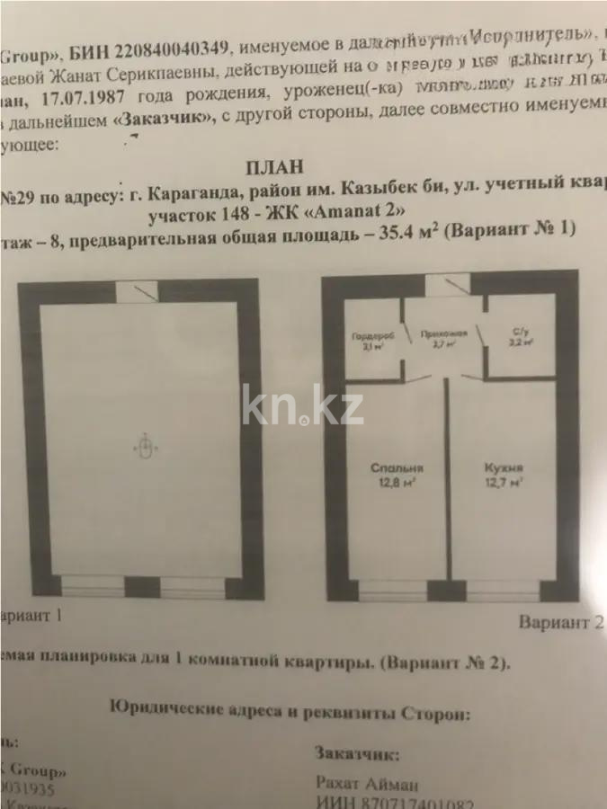 Продажа 1-комнатной квартиры, 36 м² в Караганде