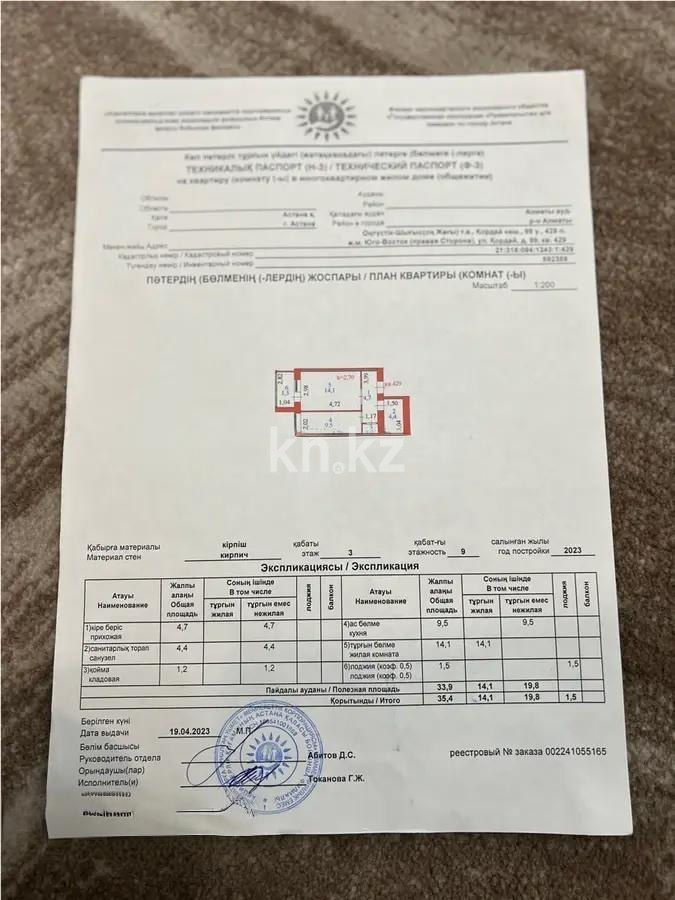 Продажа 1-комнатной квартиры, 35.4 м², ул. Кордай, дом  99 в Астане - фото 6