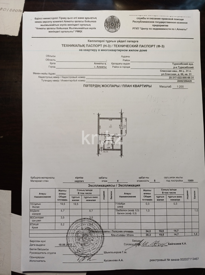 Продажа 1-комнатной квартиры, 35 м² в Алматы