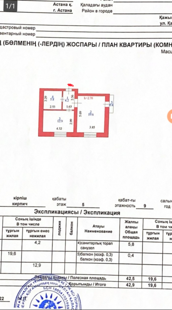 Продажа 1-комнатной квартиры, 43 м² в Астане - фото 3