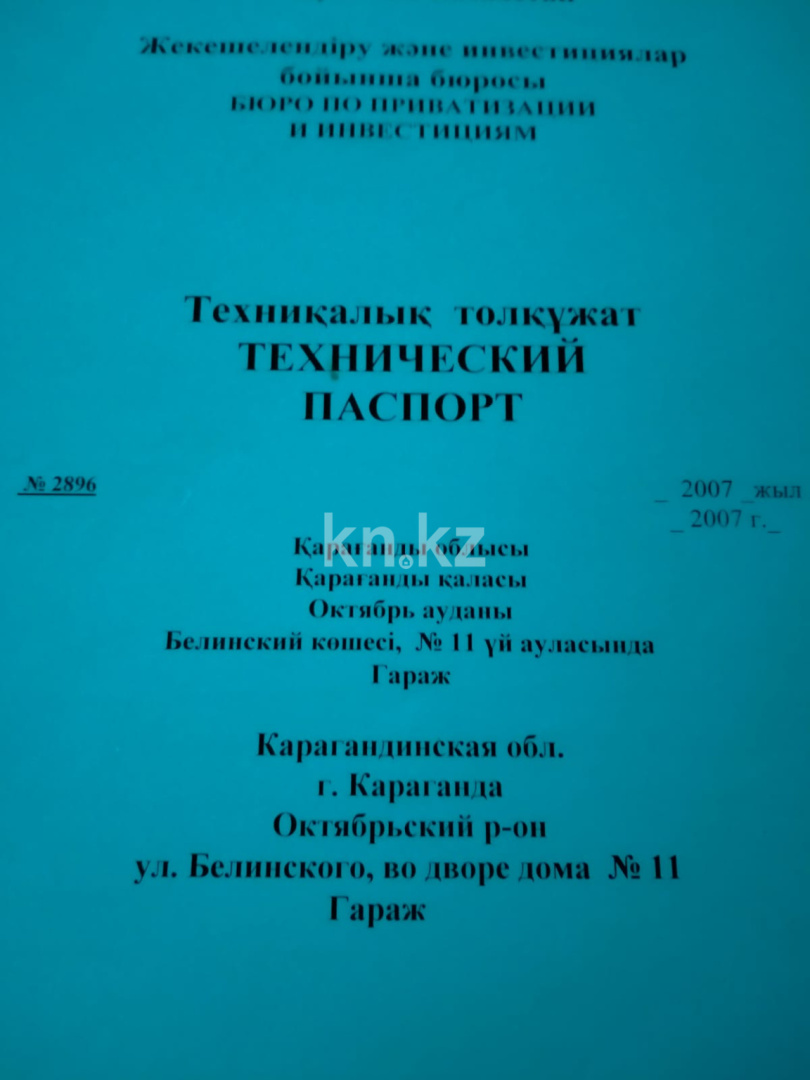 Продажа гаража, 27.9 м² в Караганде - фото 4