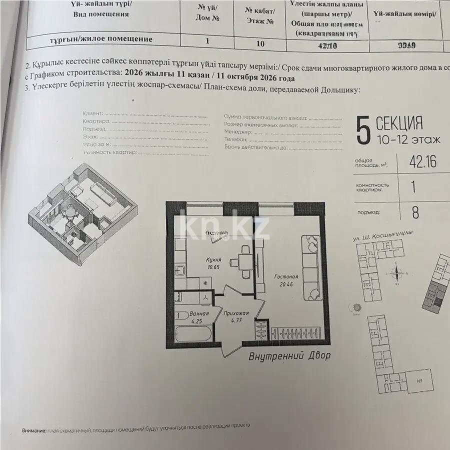 Продажа 1-комнатной квартиры, 42 м² в Астане - фото 3