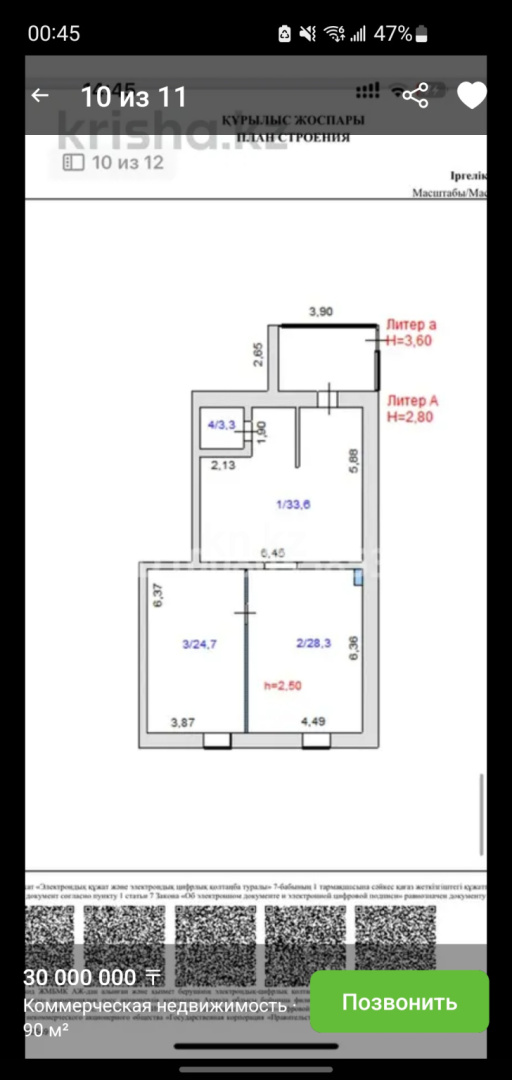 Продажа помещения, 60 м² в Кокшетау - фото 10