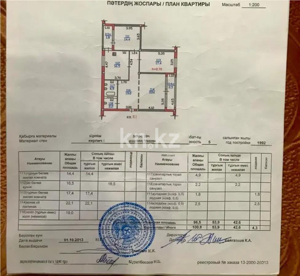 Продажа 3-комнатной квартиры, 101 м², мкр-н Алмагуль, дом  35 в Алматы - фото 6