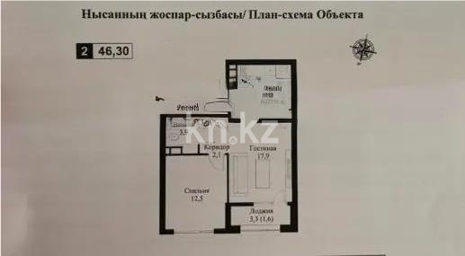 Продажа 2-комнатной квартиры, 46.3 м² в Алматы