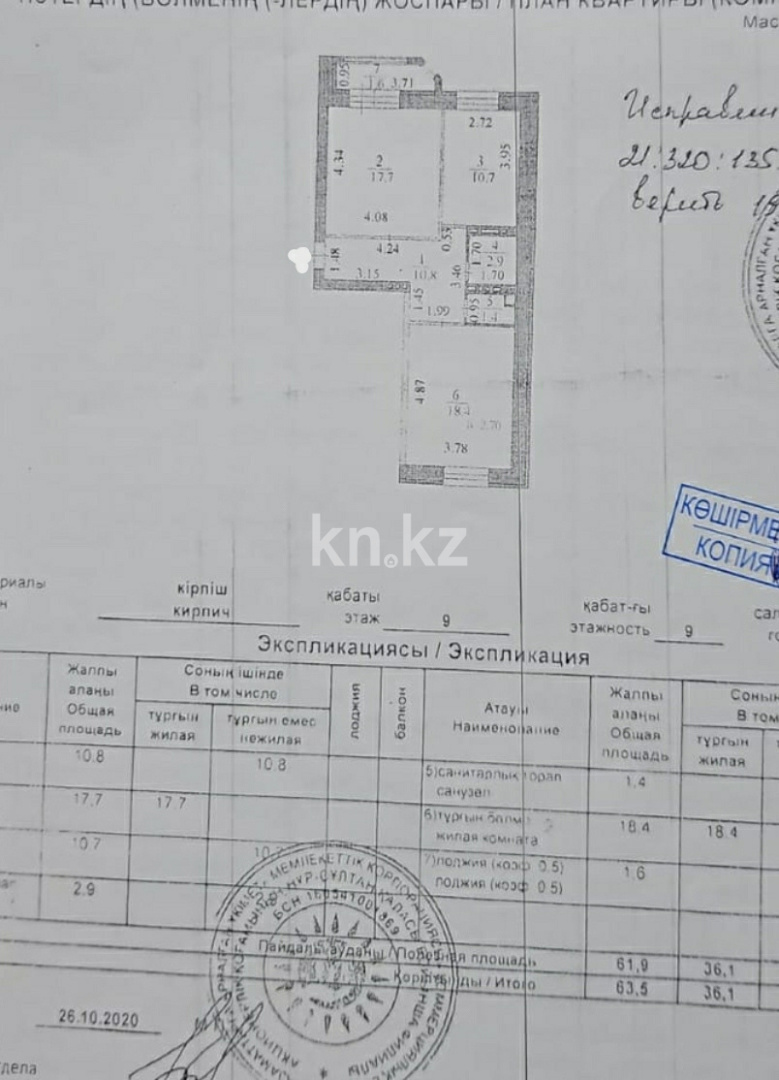 Продажа 2-комнатной квартиры, 64 м², ул. Айтматова в Астане - фото 11