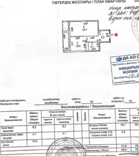 Продажа 1-комнатной квартиры, 45.4 м² в Астане - фото 4