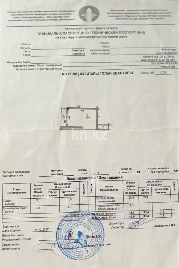 Продажа 2-комнатной квартиры, 42.6 м², мкр-н Аксай-5, дом  25 в Алматы - фото 5