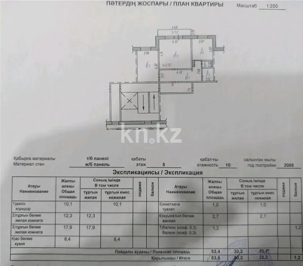 Продажа 2-комнатной квартиры, 53 м² в Темиртау