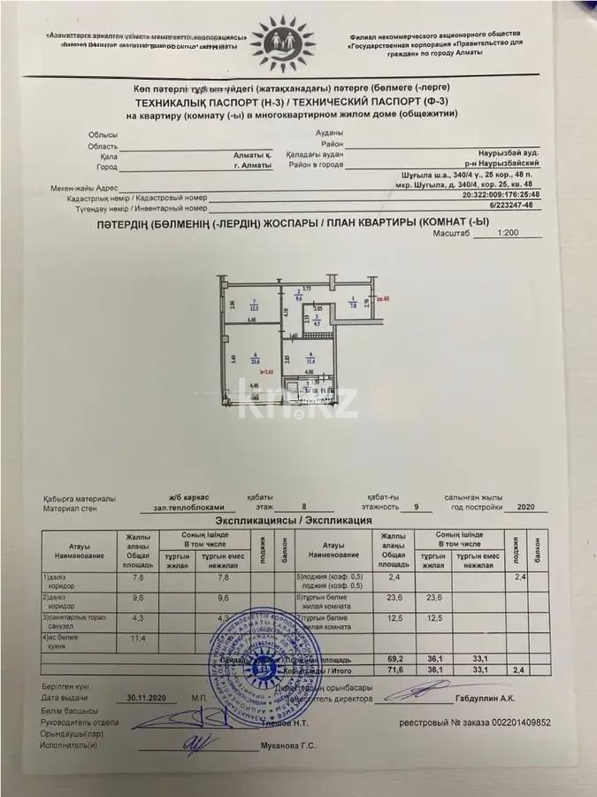 Продажа 2-комнатной квартиры, 71.6 м², мкр. Шугыла, дом  340/4 в Алматы - фото 5