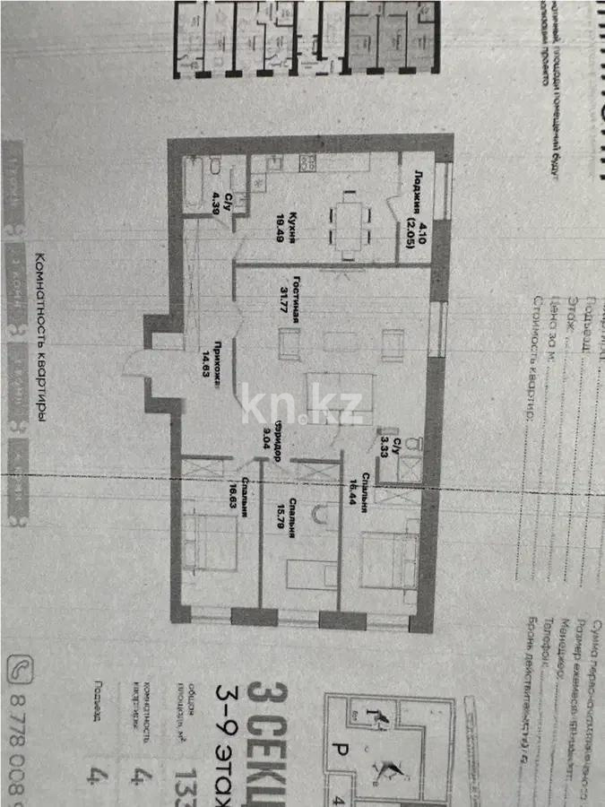 Продажа 4-комнатной квартиры, 133.56 м², пр. Тауелсыздык, дом  25/2 в Астане