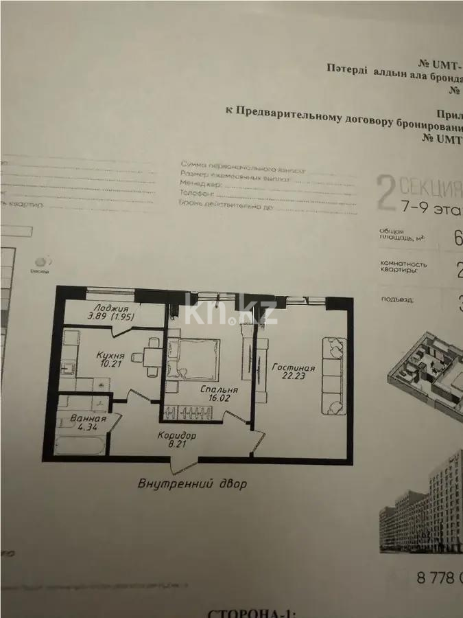 Продажа 2-комнатной квартиры, 60 м² в Астане