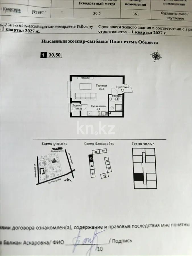Продажа 1-комнатной квартиры, 30.5 м² в Алматы