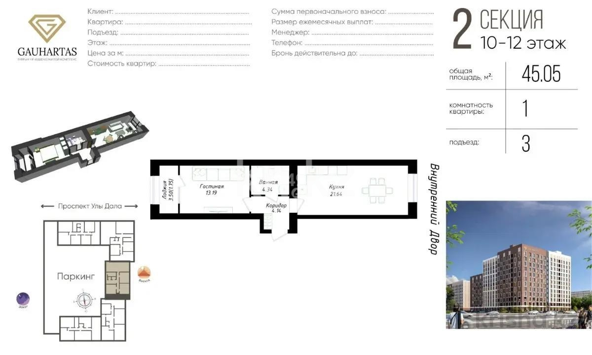 Продажа 1-комнатной квартиры, 45 м² в Астане