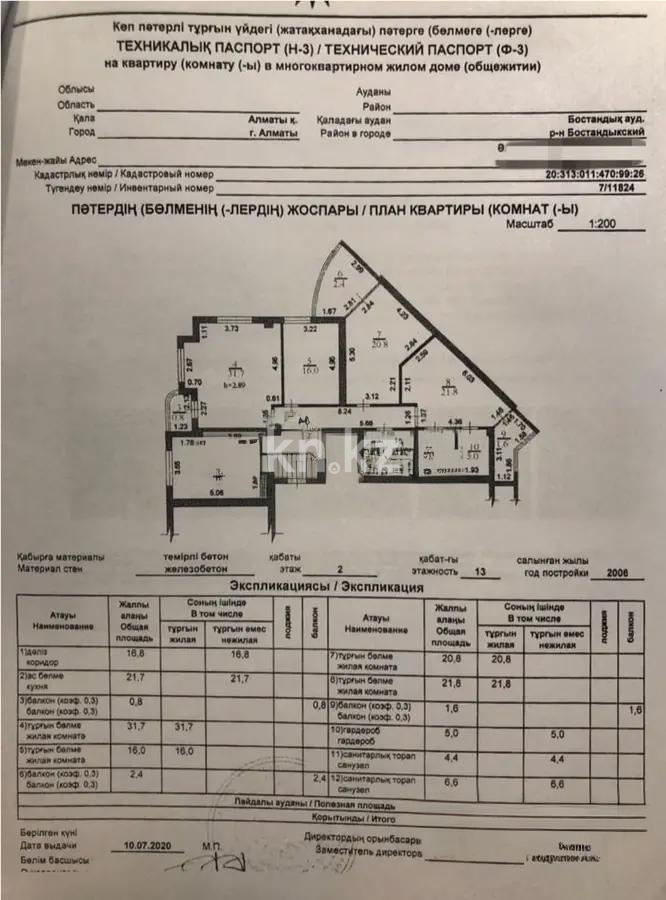 Продажа 4-комнатной квартиры, 150 м², пр. Аль-Фараби, дом  99 в Алматы