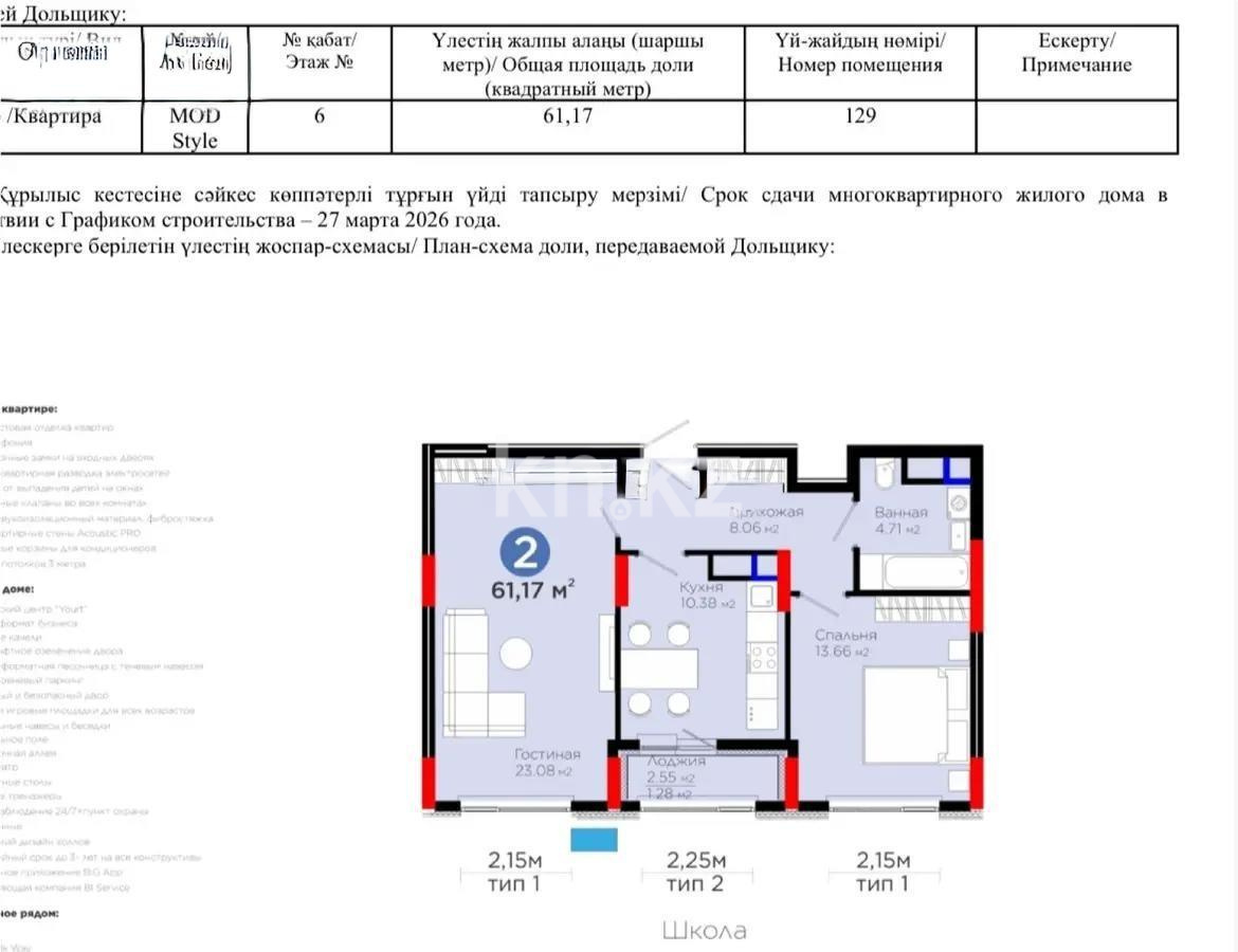 Продажа 2-комнатной квартиры, 61.18 м², ул. Рыскулова, дом  18/1 в Астане