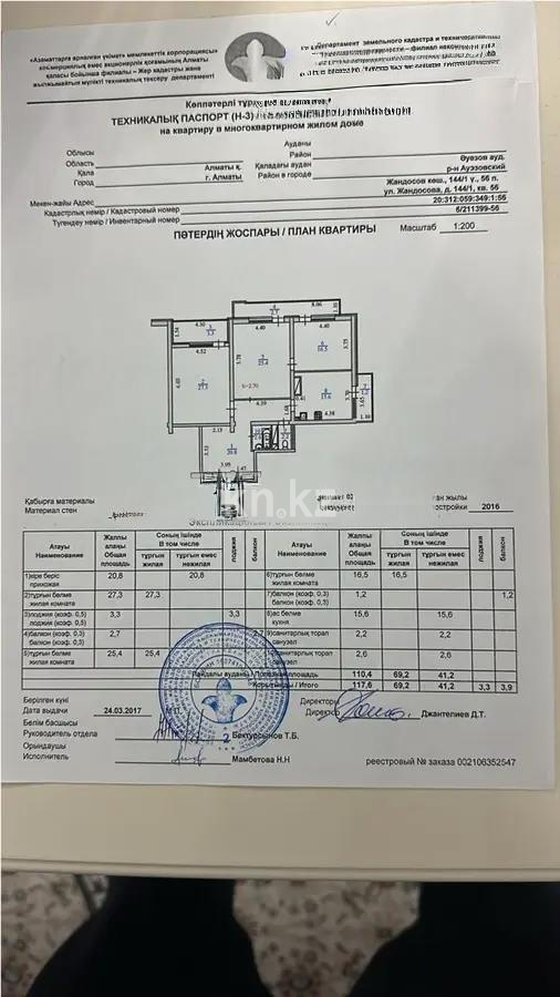 Продажа 3-комнатной квартиры, 118 м², ул. Жандосова, дом  144/1 в Алматы - фото 8