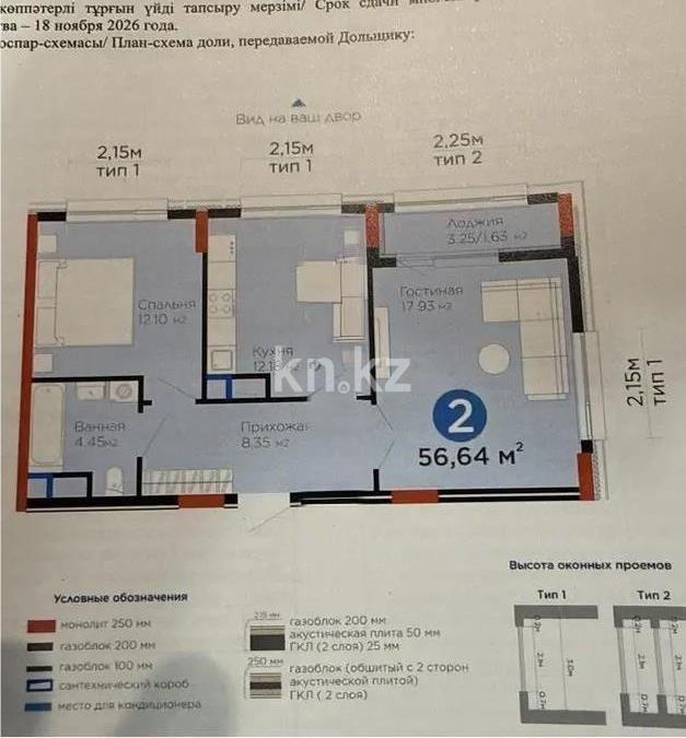 Продажа 2-комнатной квартиры, 57 м² в Караганде - фото 6