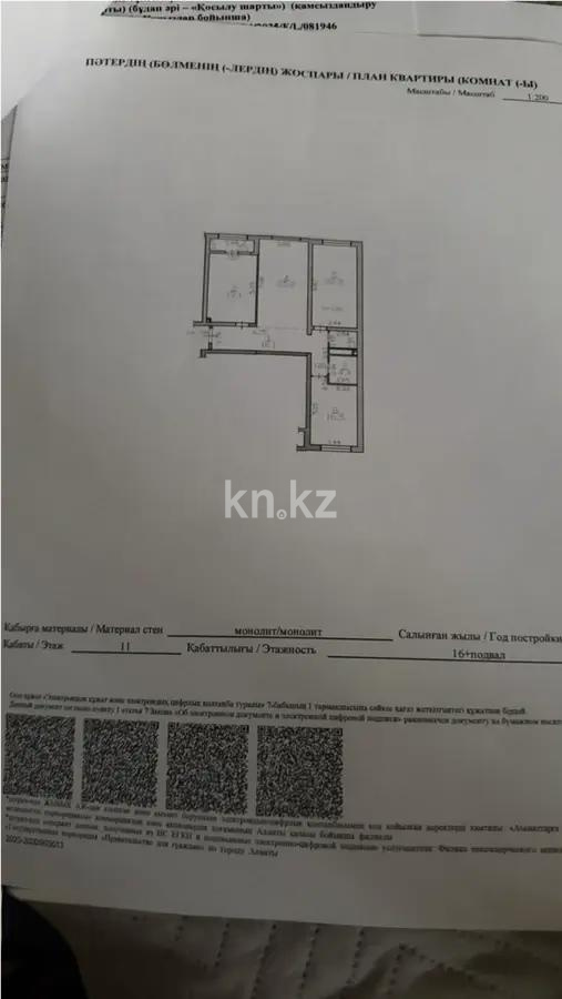 Продажа 3-комнатной квартиры, 109.4 м² в Алматы