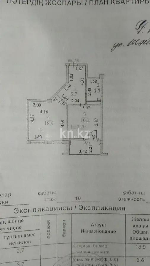 Продажа 1-комнатной квартиры, 46 м² в Астане - фото 4