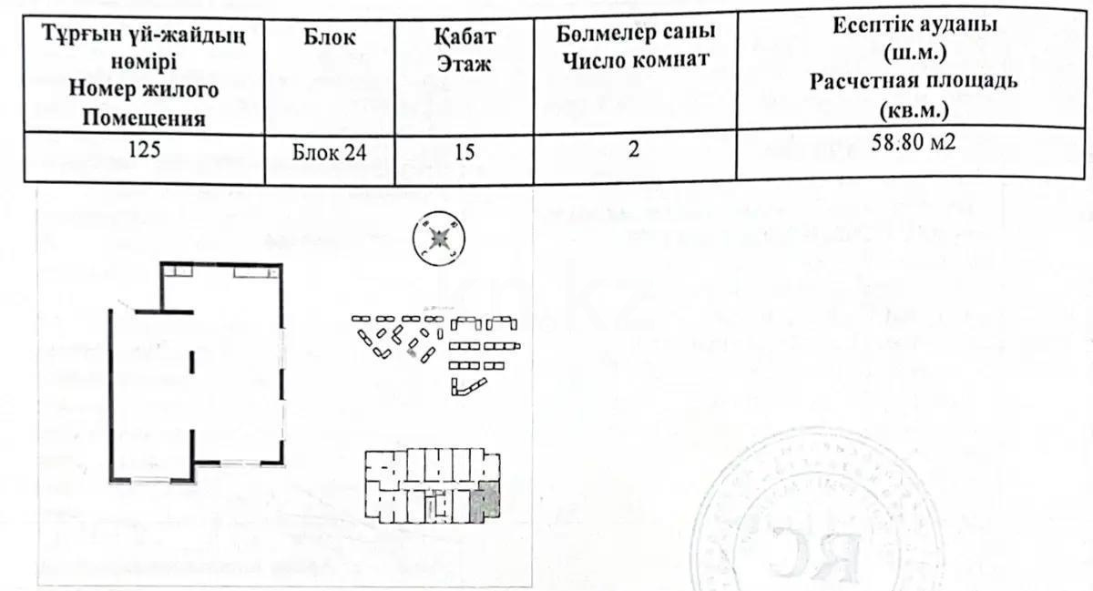 Продажа 2-комнатной квартиры, 58.8 м², ул. Жандосова, дом  94а в Алматы