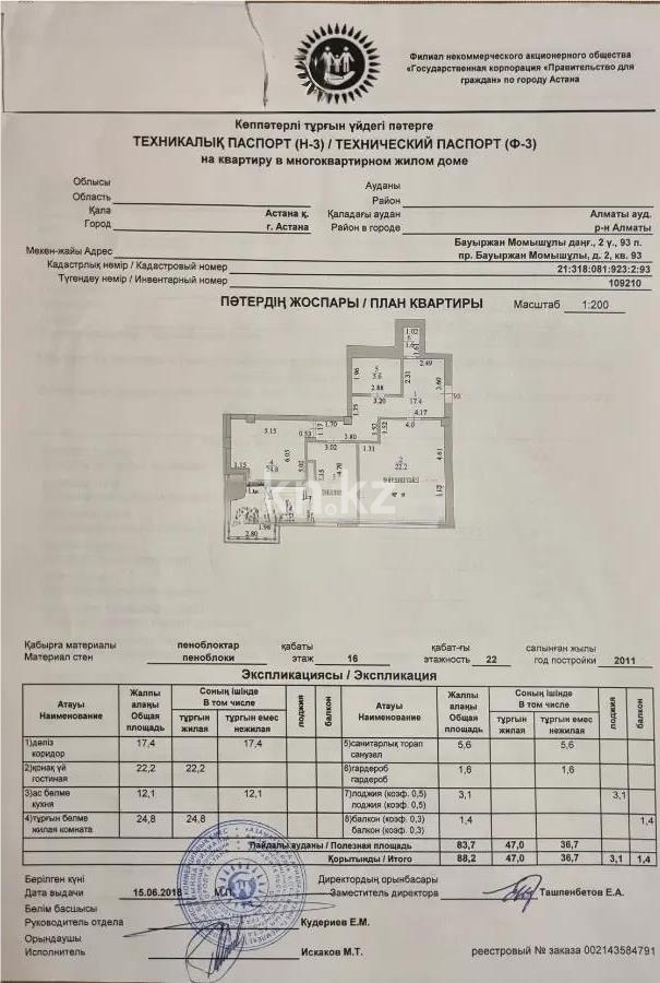 Продажа 2-комнатной квартиры, 88.2 м² в Астане - фото 5
