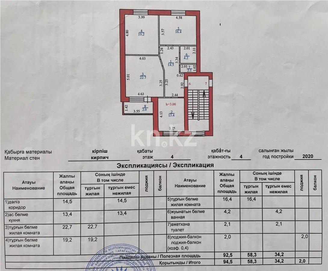 Продажа 3-комнатной квартиры, 97 м², ул. Жилой район 1, дом  11 в Караганде - фото 13