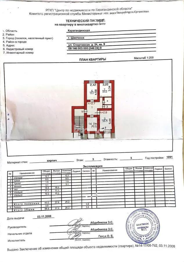 Продажа 3-комнатной квартиры, 66 м², ул. Спортивная, дом  24 в Шахтинске