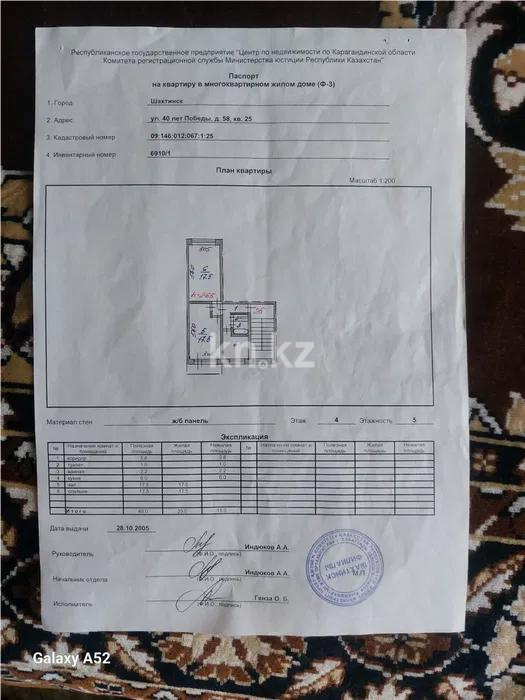 Продажа 2-комнатной квартиры, 48 м² в Шахтинске - фото 7