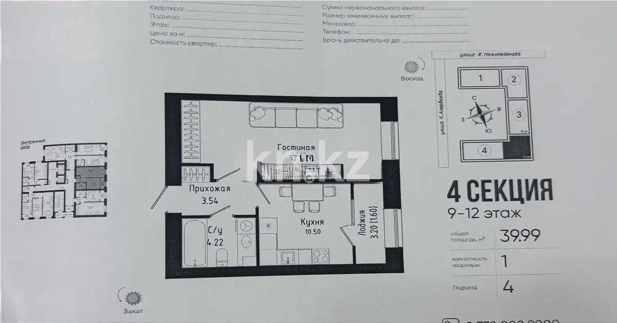 Продажа 1-комнатной квартиры, 40 м², ул. Нажимеденова, дом  30/1 в Астане