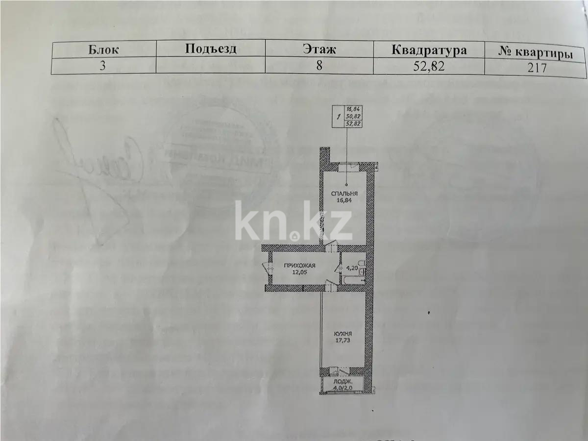 Продажа 1-комнатной квартиры, 52.82 м² в Астане