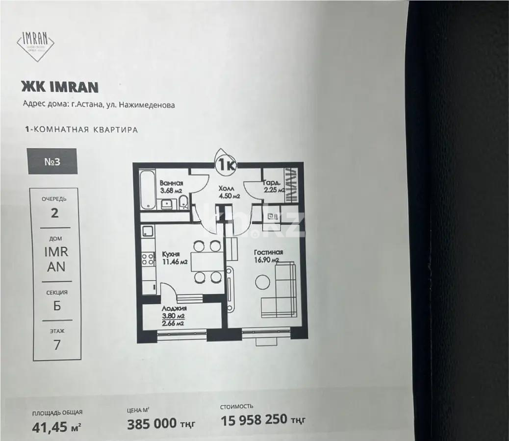 Продажа 1-комнатной квартиры, 42 м², ул. Нажимеденова, дом  29 стр в Астане - фото 2
