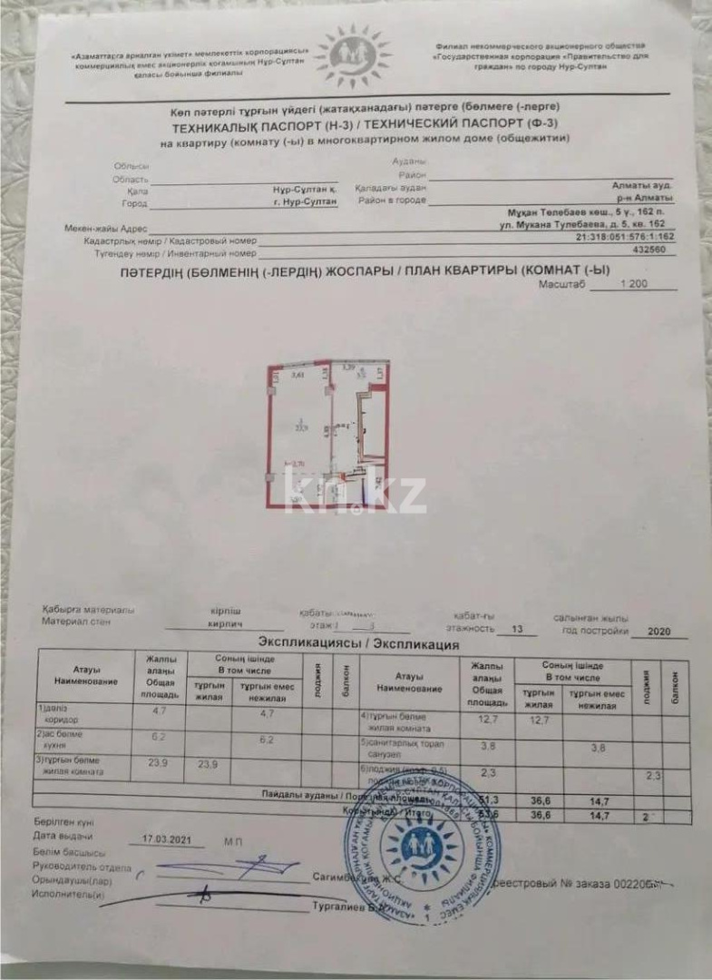 Продажа 2-комнатной квартиры, 53.6 м², ул. Тулебаева, дом  5 в Астане - фото 6