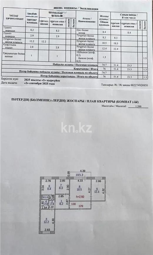 Продажа 4-комнатной квартиры, 76 м², ул. Таттимбета, дом  19 в Караганде - фото 4