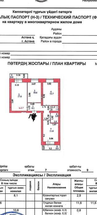 Продажа 3-комнатной квартиры, 68 м², ул. Сауран, дом  20 в Астане