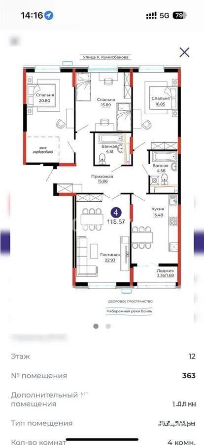 Продажа 4-комнатной квартиры, 118.57 м², ул. Серкебаева, дом  22 в Астане - фото 5